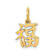 10K Yellow Gold Chinese Symbol "Good Luck" Charm